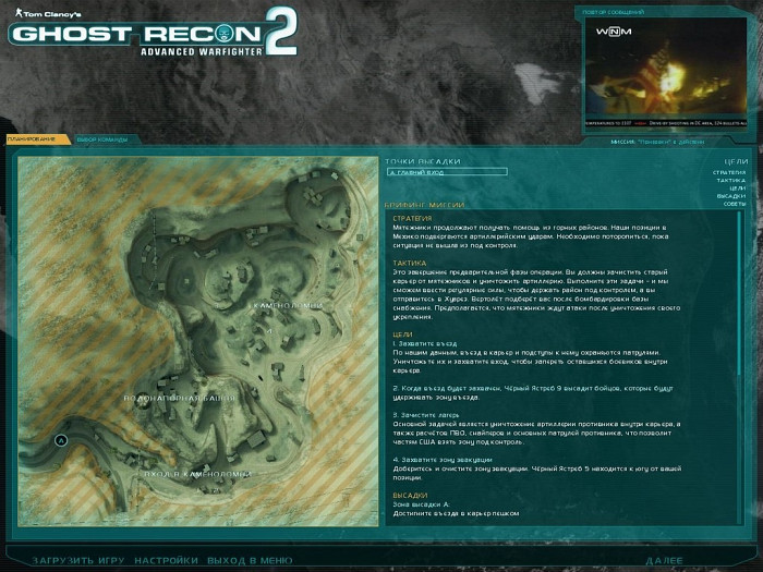 Скриншот из игры Tom Clancy's Ghost Recon: Advanced Warfighter 2
